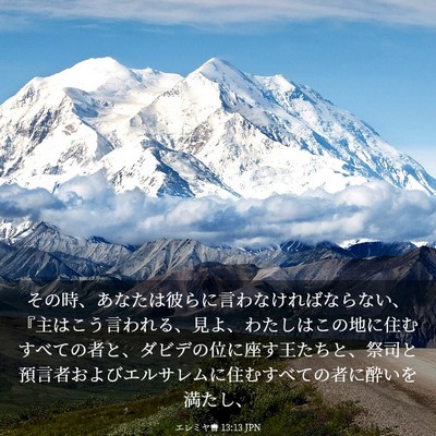 Picture 03 - エレミヤ書 13:13 JPN - その時、あなたは彼らに言わなけれ - Bible Verse Picture