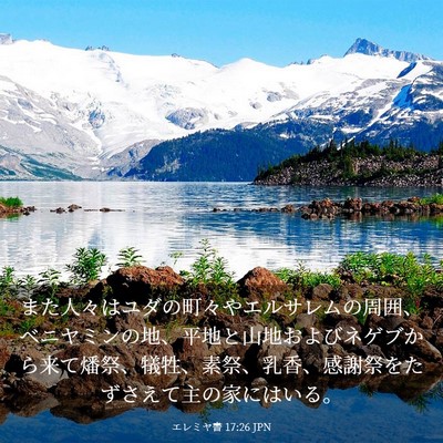 Picture 03 - エレミヤ書 17:26 JPN - また人々はユダの町々やエルサレム - Bible Verse Picture
