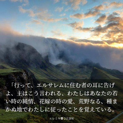 Picture 03 - エレミヤ書 2:2 JPN - 「行って、エルサレムに住む者の耳 - Bible Verse Picture