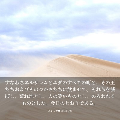 Picture 03 - エレミヤ書 25:18 JPN - すなわちエルサレムとユダのすべて - Bible Verse Picture