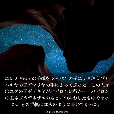 Picture 03 - エレミヤ書 29:3 JPN - エレミヤはその手紙をシャパンの子 - Bible Verse Picture