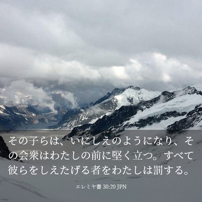 Picture 03 - エレミヤ書 30:20 JPN - その子らは、いにしえのようになり - Bible Verse Picture