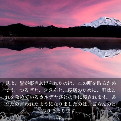 Picture 03 - エレミヤ書 32:24 JPN - 見よ、塁が築きあげられたのは、こ - Bible Verse Picture