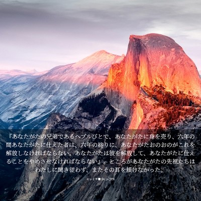 Picture 03 - エレミヤ書 34:14 JPN - 『あなたがたの兄弟であるヘブルび - Bible Verse Picture