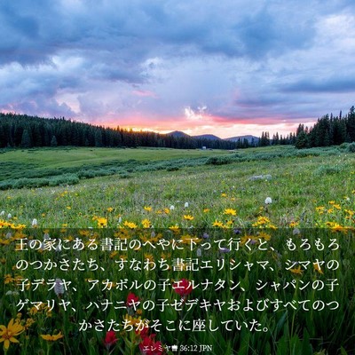 Picture 03 - エレミヤ書 36:12 JPN - 王の家にある書記のへやに下って行 - Bible Verse Picture