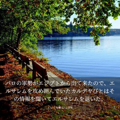 Picture 03 - エレミヤ書 37:5 JPN - パロの軍勢がエジプトから出て来た - Bible Verse Picture