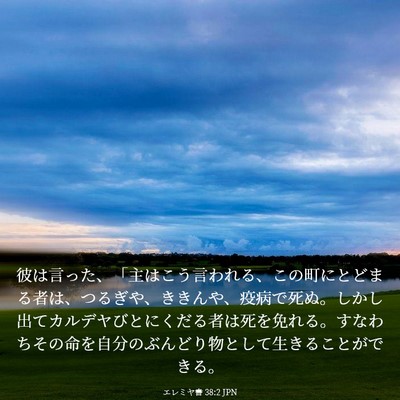 Picture 03 - エレミヤ書 38:2 JPN - 彼は言った、「主はこう言われる、 - Bible Verse Picture