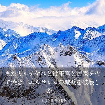 Picture 03 - エレミヤ書 39:8 JPN - またカルデヤびとは王宮と民家を火 - Bible Verse Picture