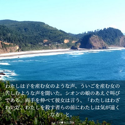 Picture 03 - エレミヤ書 4:31 JPN - わたしは子を産む女のような声、う - Bible Verse Picture