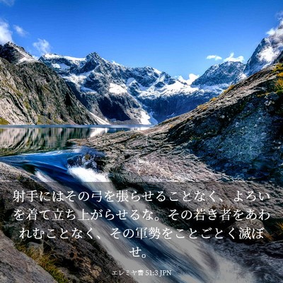 Picture 03 - エレミヤ書 51:3 JPN - 射手にはその弓を張らせることなく - Bible Verse Picture