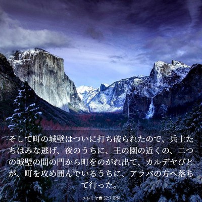 Picture 03 - エレミヤ書 52:7 JPN - そして町の城壁はついに打ち破られ - Bible Verse Picture