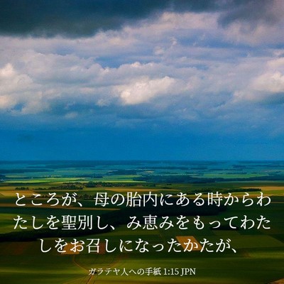 Picture 03 - ガラテヤ人への手紙 1:15 JPN - ところが、母の胎内にある時からわ - Bible Verse Picture