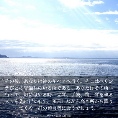 Picture 03 - サムエル記上 10:5 JPN - その後、あなたは神のギベアへ行く - Bible Verse Picture