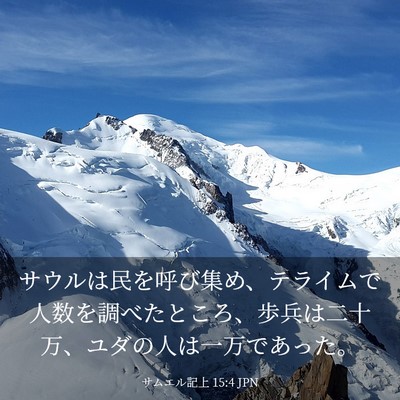 Picture 03 - サムエル記上 15:4 JPN - サウルは民を呼び集め、テライムで - Bible Verse Picture