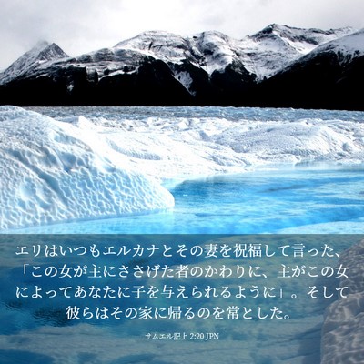 Picture 03 - サムエル記上 2:20 JPN - エリはいつもエルカナとその妻を祝 - Bible Verse Picture