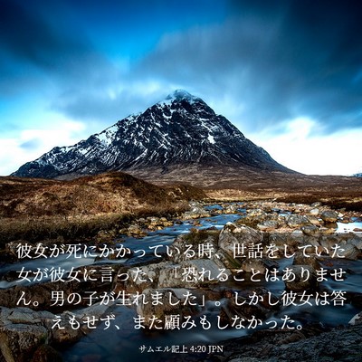 Picture 03 - サムエル記上 4:20 JPN - 彼女が死にかかっている時、世話を - Bible Verse Picture