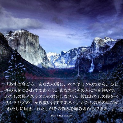 Picture 03 - サムエル記上 9:16 JPN - 「あすの今ごろ、あなたの所に、ベ - Bible Verse Picture
