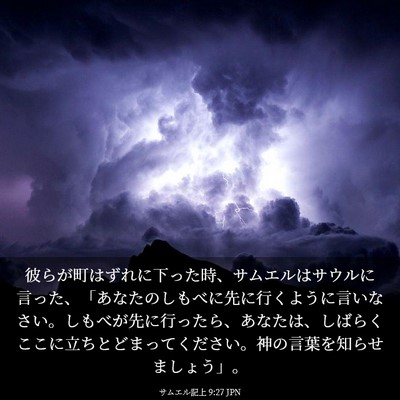 Picture 03 - サムエル記上 9:27 JPN - 彼らが町はずれに下った時、サムエ - Bible Verse Picture