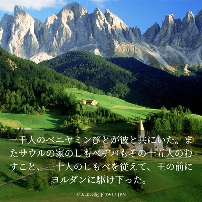 Picture 03 - サムエル記下 19:17 JPN - 一千人のベニヤミンびとが彼と共に - Bible Verse Picture