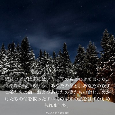 Picture 03 - サムエル記下 19:5 JPN - 時にヨアブは家にはいり、王のもと - Bible Verse Picture