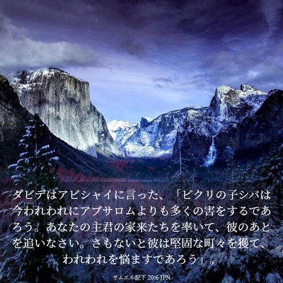 Picture 03 - サムエル記下 20:6 JPN - ダビデはアビシャイに言った、「ビ - Bible Verse Picture