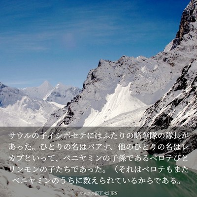 Picture 03 - サムエル記下 4:2 JPN - サウルの子イシボセテにはふたりの - Bible Verse Picture