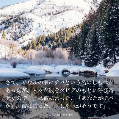 Picture 03 - サムエル記下 9:2 JPN - さて、サウルの家にヂバという名の - Bible Verse Picture