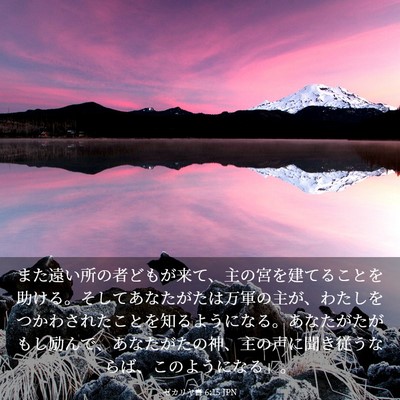 Picture 03 - ゼカリヤ書 6:15 JPN - また遠い所の者どもが来て、主の宮 - Bible Verse Picture