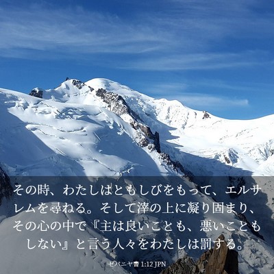 Picture 03 - ゼパニヤ書 1:12 JPN - その時、わたしはともしびをもって - Bible Verse Picture