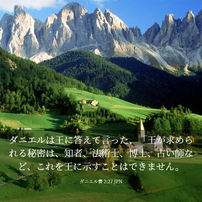 Picture 03 - ダニエル書 2:27 JPN - ダニエルは王に答えて言った、「王 - Bible Verse Picture