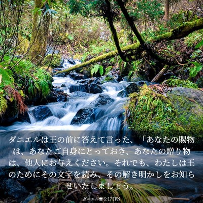 Picture 03 - ダニエル書 5:17 JPN - ダニエルは王の前に答えて言った、 - Bible Verse Picture