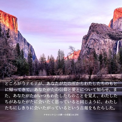 Picture 03 - テサロニケ人への第一の手紙 3:6 JPN - ところが今テモテが、あなたがたの - Bible Verse Picture