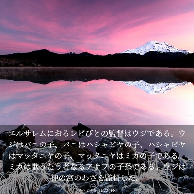 Picture 03 - ネヘミヤ記 11:22 JPN - エルサレムにおるレビびとの監督は - Bible Verse Picture