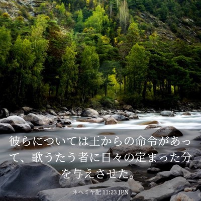 Picture 03 - ネヘミヤ記 11:23 JPN - 彼らについては王からの命令があっ - Bible Verse Picture