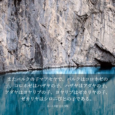 Picture 03 - ネヘミヤ記 11:5 JPN - またバルクの子マアセヤで、バルク - Bible Verse Picture