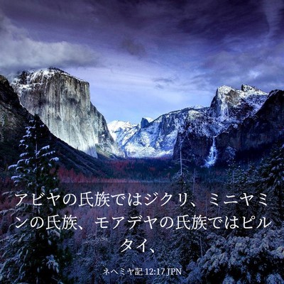 Picture 03 - ネヘミヤ記 12:17 JPN - アビヤの氏族ではジクリ、ミニヤミ - Bible Verse Picture