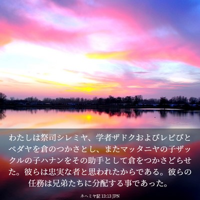 Picture 03 - ネヘミヤ記 13:13 JPN - わたしは祭司シレミヤ、学者ザドク - Bible Verse Picture