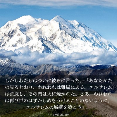Picture 03 - ネヘミヤ記 2:17 JPN - しかしわたしはついに彼らに言った - Bible Verse Picture