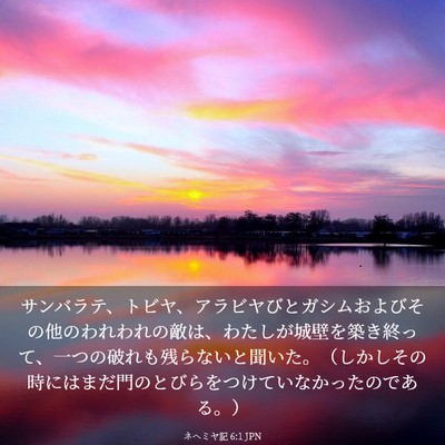 Picture 03 - ネヘミヤ記 6:1 JPN - サンバラテ、トビヤ、アラビヤびと - Bible Verse Picture
