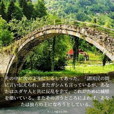 Picture 03 - ネヘミヤ記 6:6 JPN - その中に次のようにしるしてあった - Bible Verse Picture
