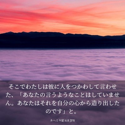 Picture 03 - ネヘミヤ記 6:8 JPN - そこでわたしは彼に人をつかわして - Bible Verse Picture