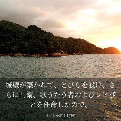 Picture 03 - ネヘミヤ記 7:1 JPN - 城壁が築かれて、とびらを設け、さ - Bible Verse Picture