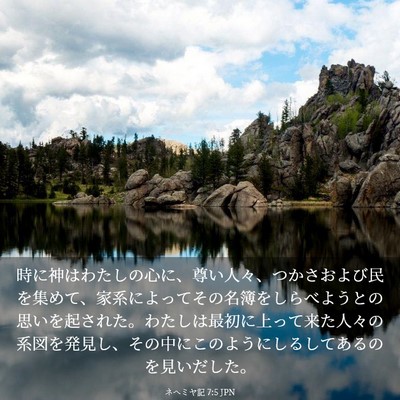 Picture 03 - ネヘミヤ記 7:5 JPN - 時に神はわたしの心に、尊い人々、 - Bible Verse Picture