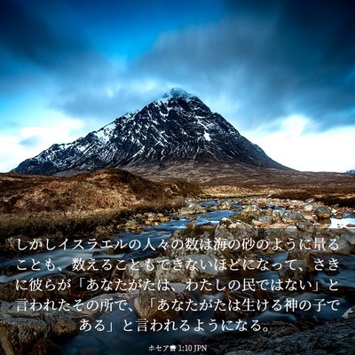 Picture 03 - ホセア書 1:10 JPN - しかしイスラエルの人々の数は海の - Bible Verse Picture