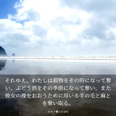 Picture 03 - ホセア書 2:9 JPN - それゆえ、わたしは穀物をその時に - Bible Verse Picture
