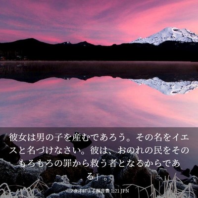 Picture 03 - マタイによる福音書 1:21 JPN - 彼女は男の子を産むであろう。その - Bible Verse Picture