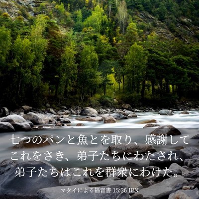 Picture 03 - マタイによる福音書 15:36 JPN - 七つのパンと魚とを取り、感謝して - Bible Verse Picture