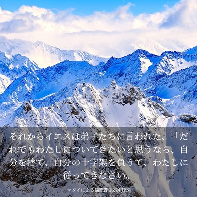 Picture 03 - マタイによる福音書 16:24 JPN - それからイエスは弟子たちに言われ - Bible Verse Picture
