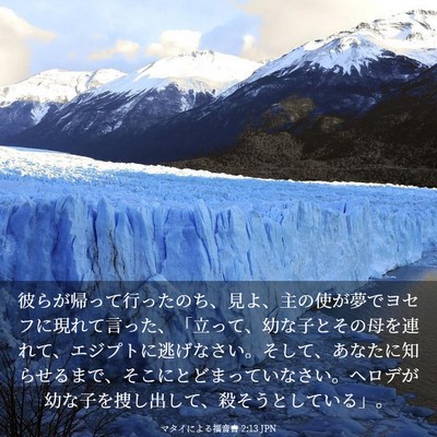 Picture 03 - マタイによる福音書 2:13 JPN - 彼らが帰って行ったのち、見よ、主 - Bible Verse Picture