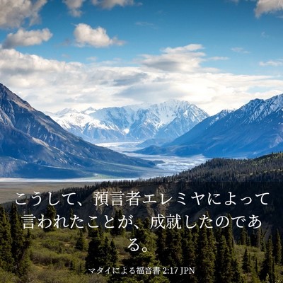 Picture 03 - マタイによる福音書 2:17 JPN - こうして、預言者エレミヤによって - Bible Verse Picture